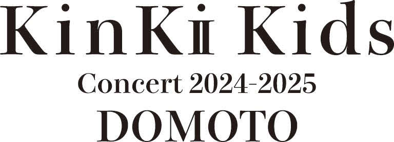 「KinKi Kids Concert 2024－2025 DOMOTO」ツアーロゴ