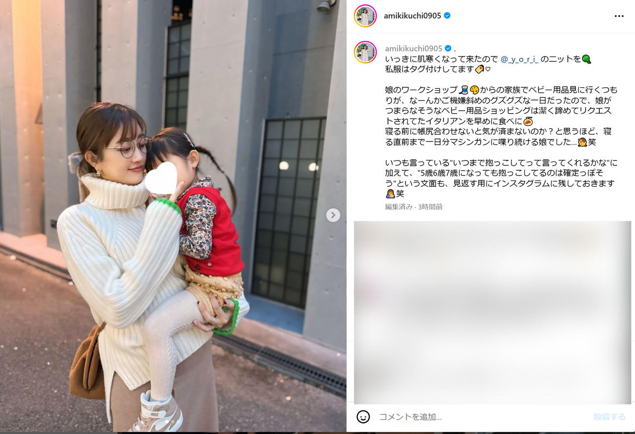 菊地亜美のインスタグラムから
