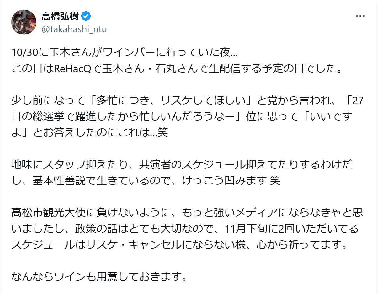 高橋弘樹氏のXから