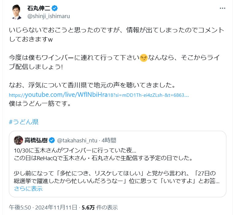 石丸伸二氏のＸから