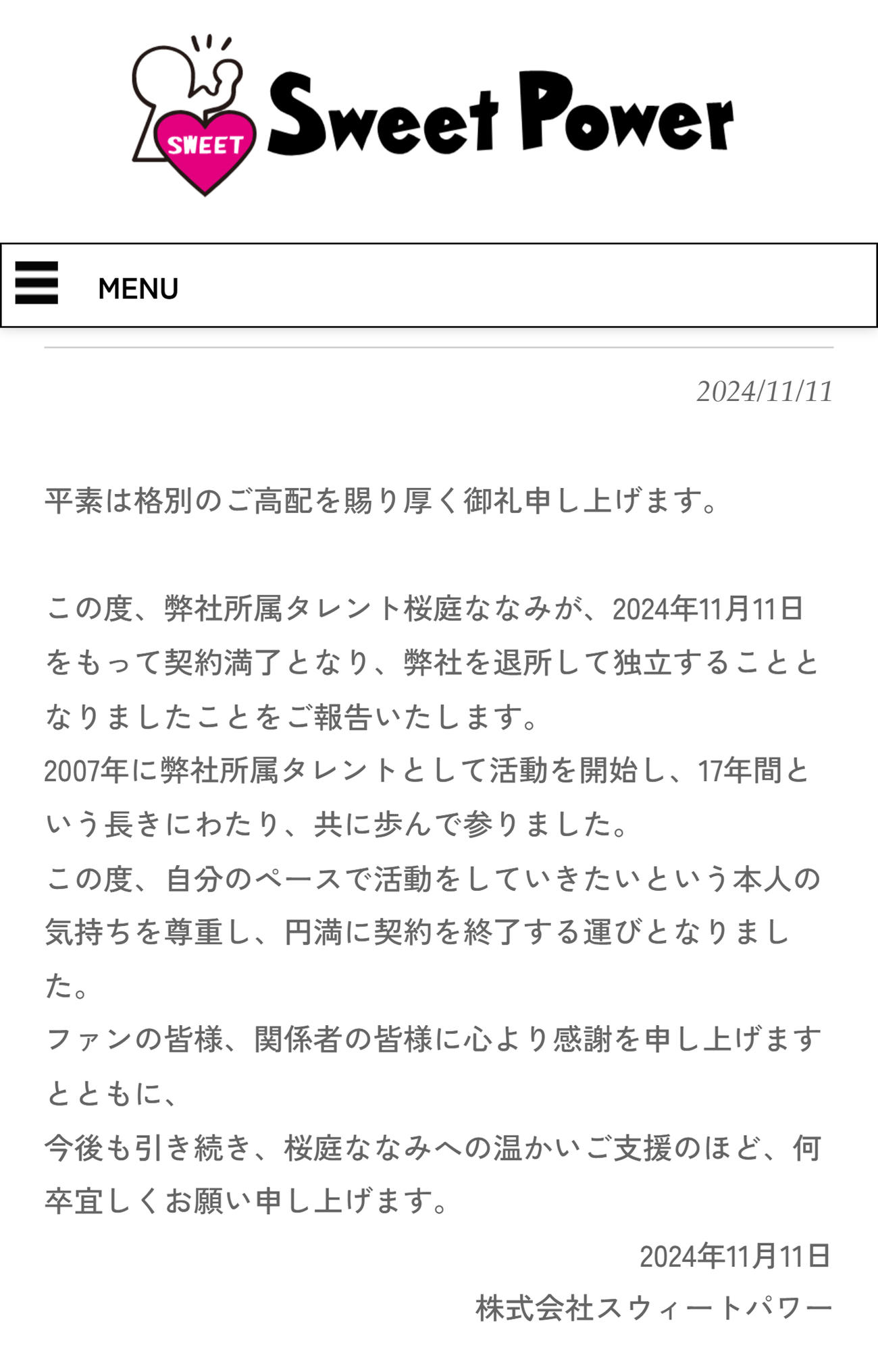 スウィートパワーの公式HPから