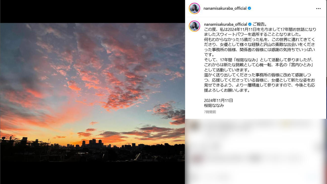宮内ひとみのインスタグラムから
