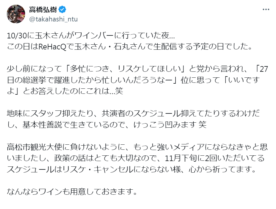 高橋弘樹氏のXから