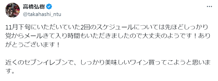 高橋弘樹氏のXから