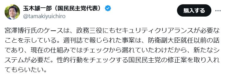 玉木雄一郎代表のXから