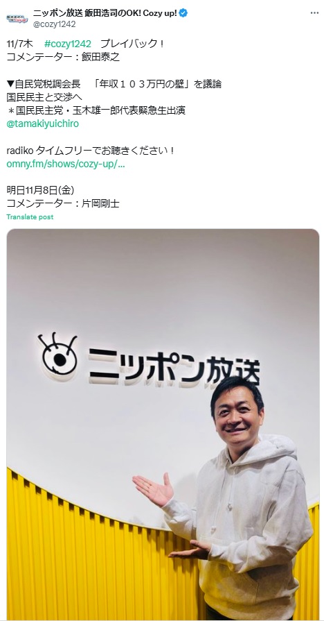 ニッポン放送「飯田浩司のOK! Cozy up!」のXから
