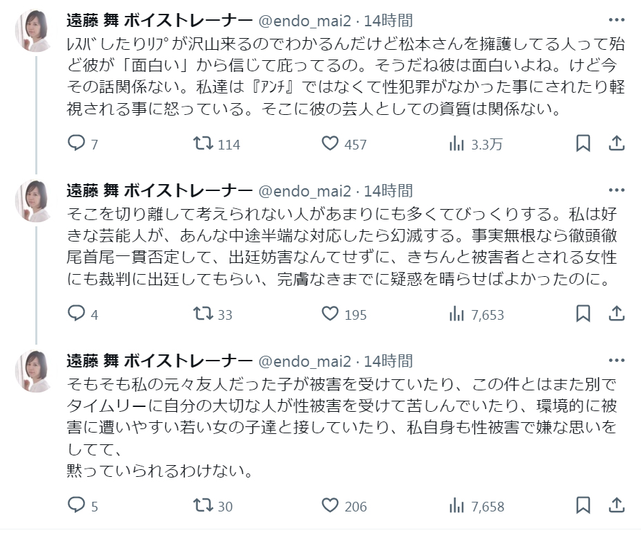 遠藤舞さんのXから