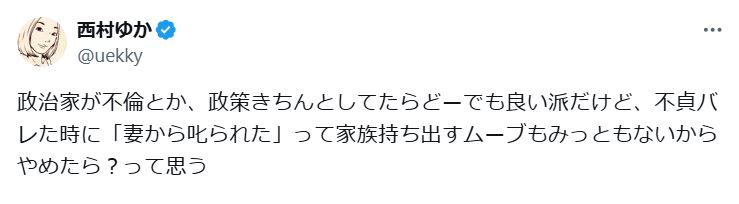 西村ゆか氏のＸから