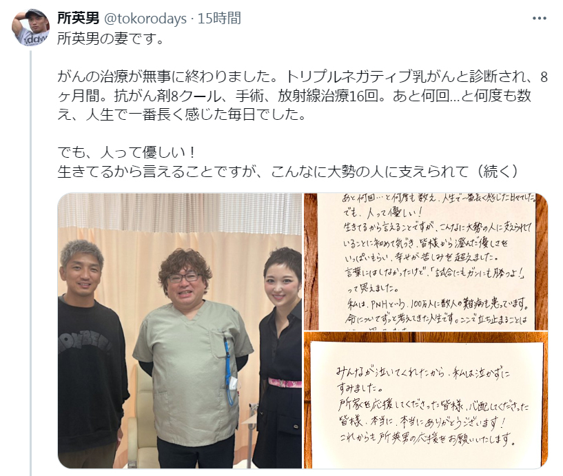 所英男のXから
