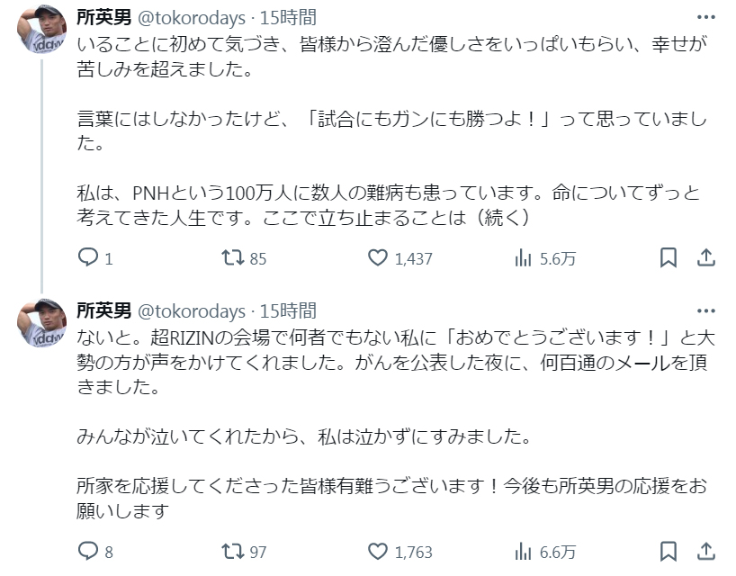 所英男のXから