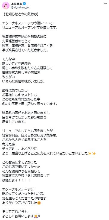 上原亜衣のXから