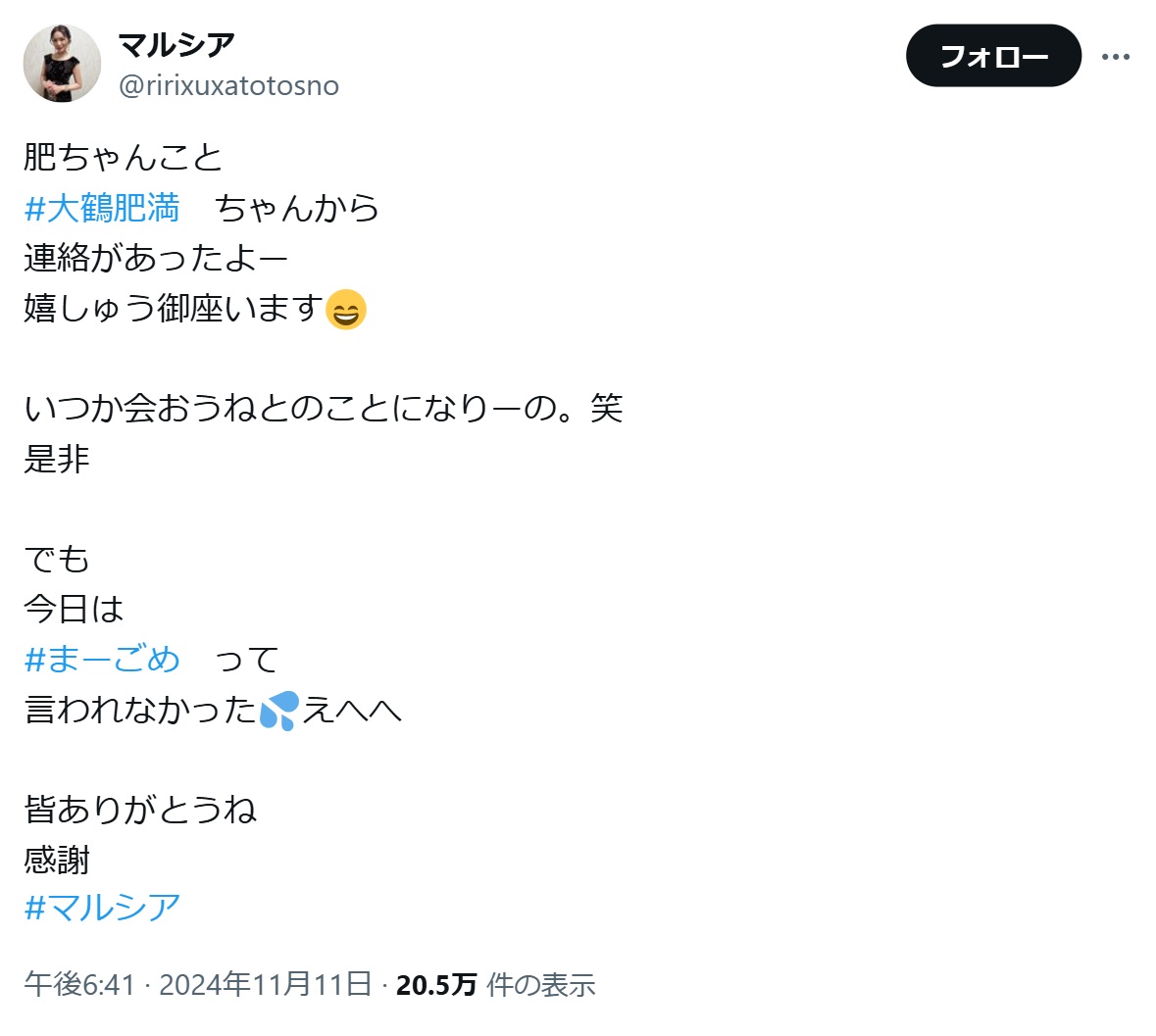 マルシアのXから