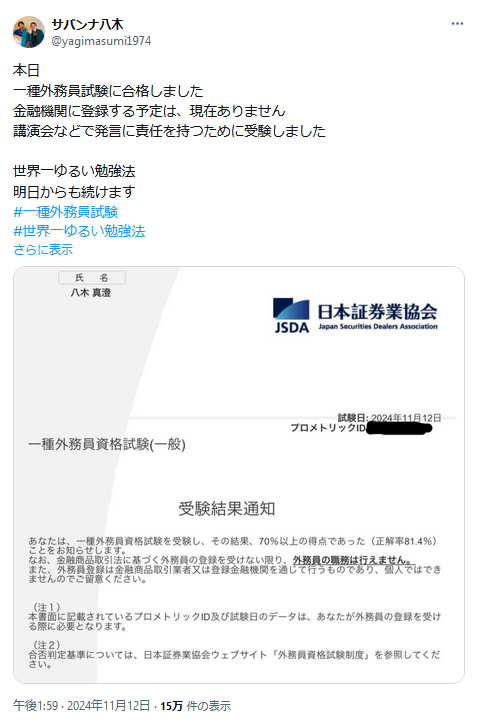 サバンナ八木真澄のＸから