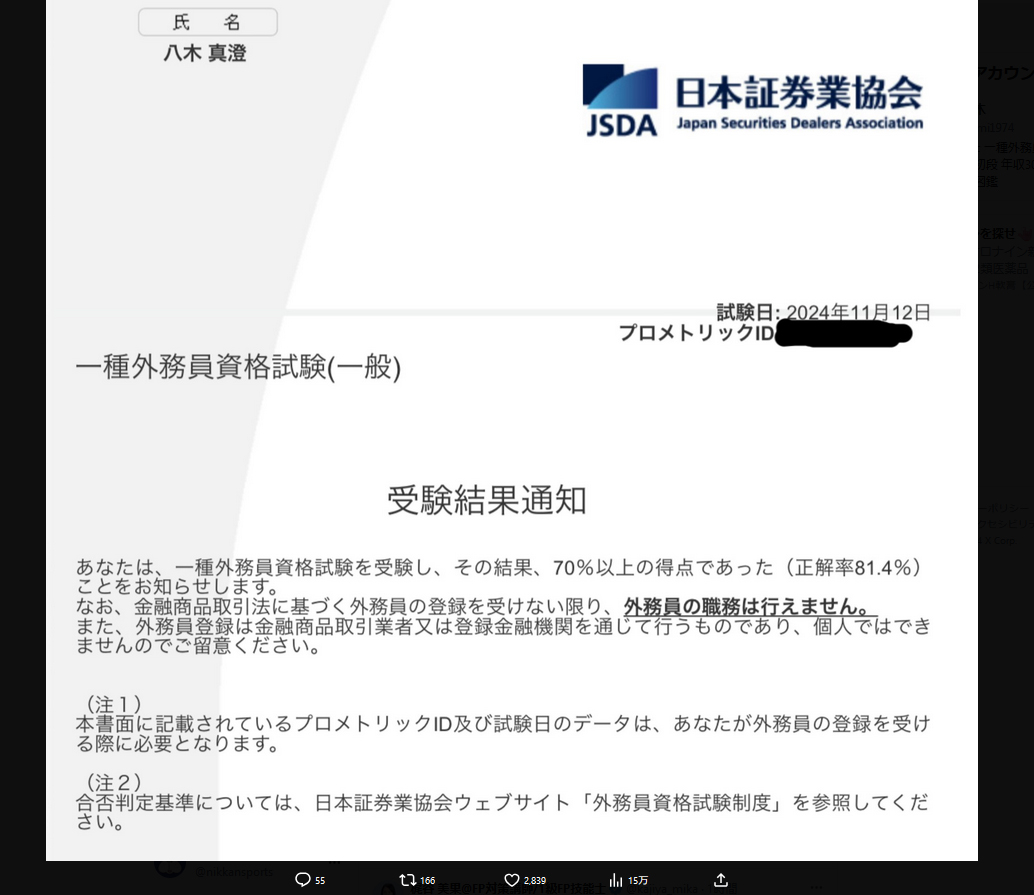 サバンナ八木真澄のＸから