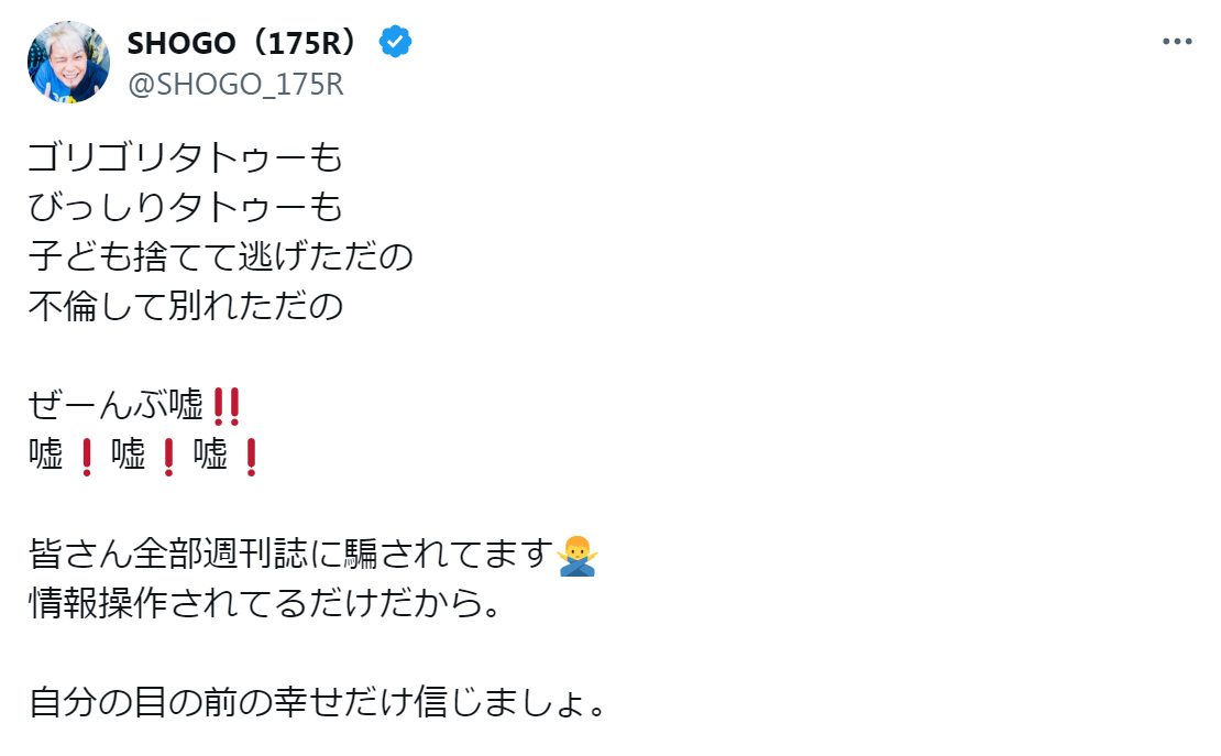 SHOGOのXから