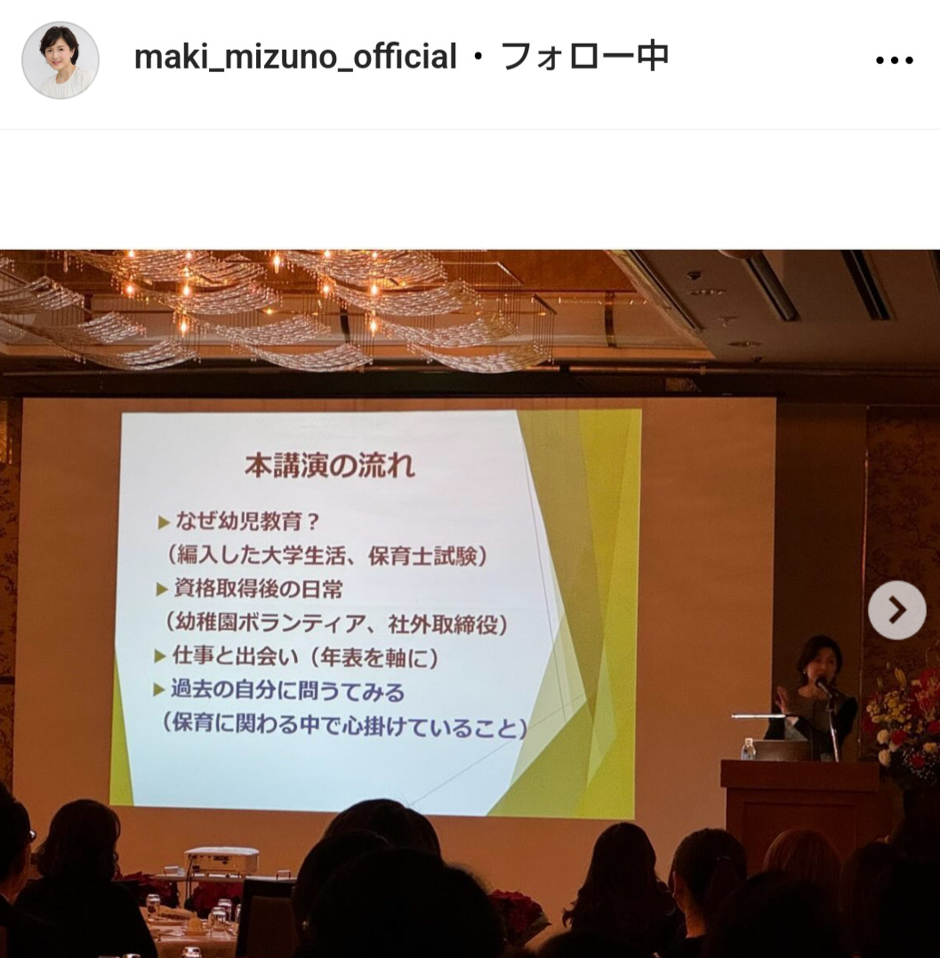 水野真紀のインスタグラムから