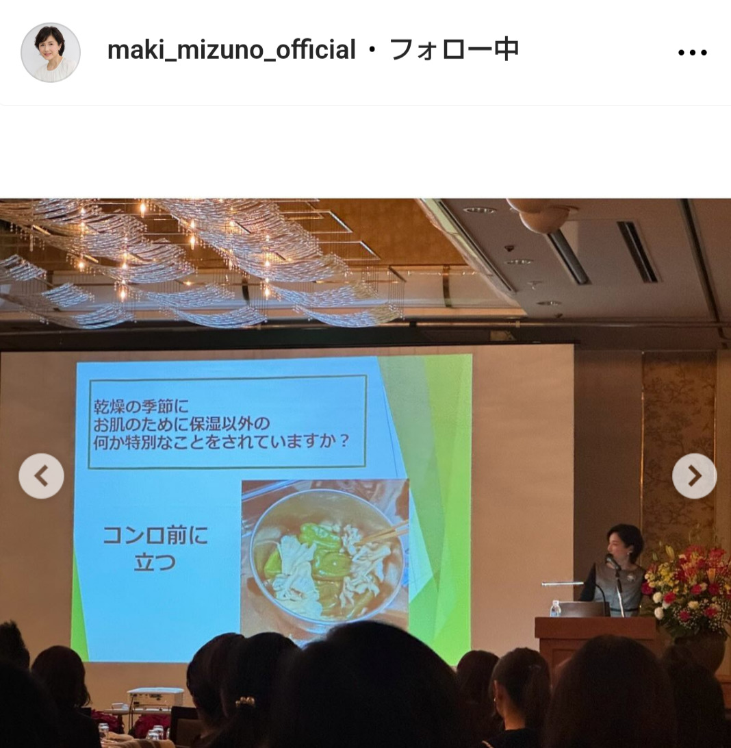 水野真紀のインスタグラムから