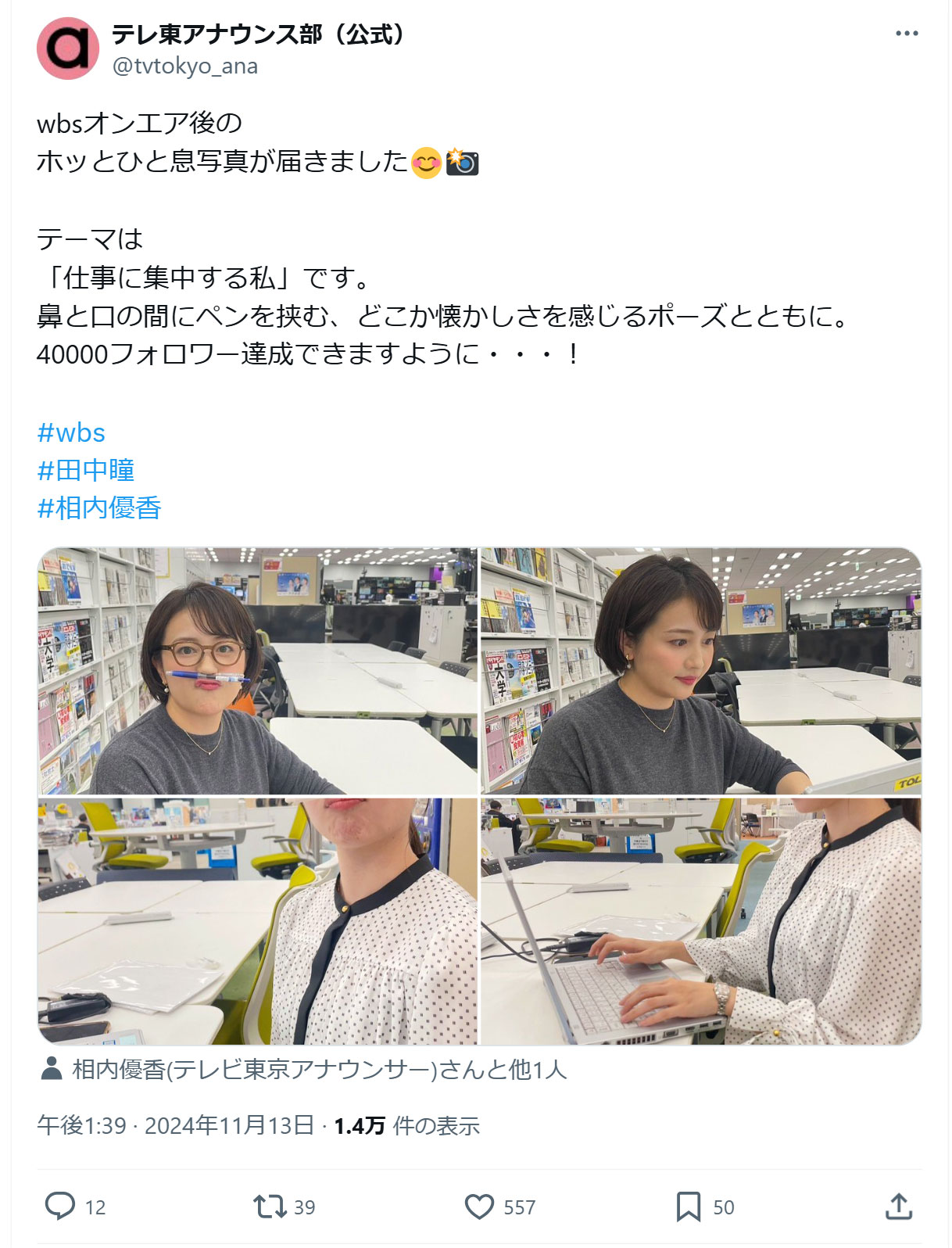 テレビ東京アナウンス部の公式Ｘから