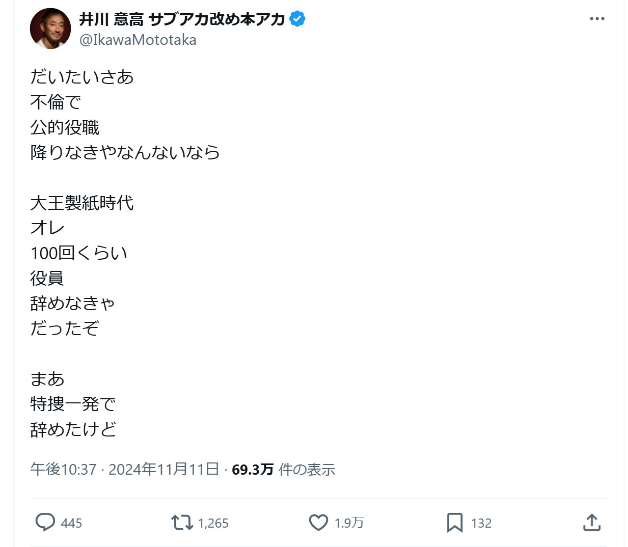 井川意高のXから