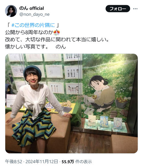 のん「この世界の片隅に」公開8周年！懐かしの写真を投稿し「『のん