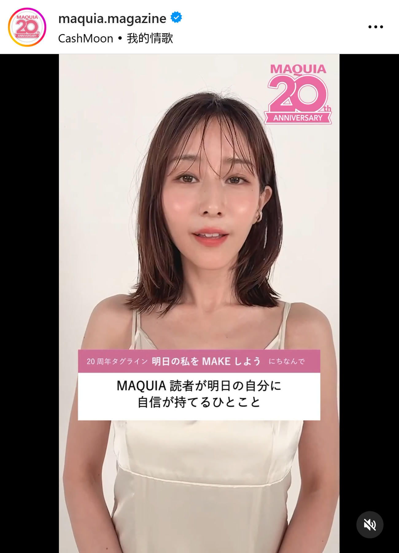 月刊美容誌「マキア」の公式インスタグラムから
