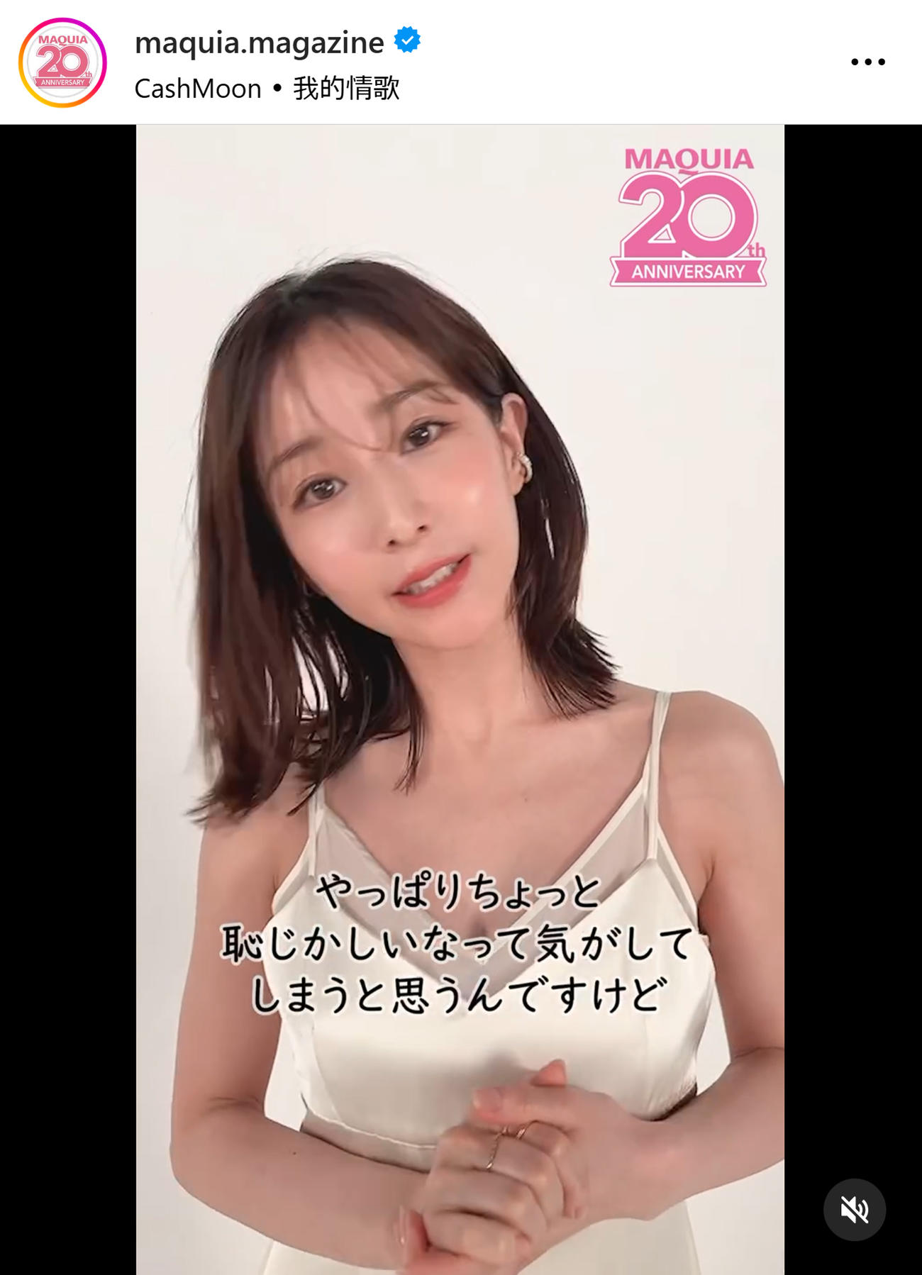 月刊美容誌「マキア」の公式インスタグラムから