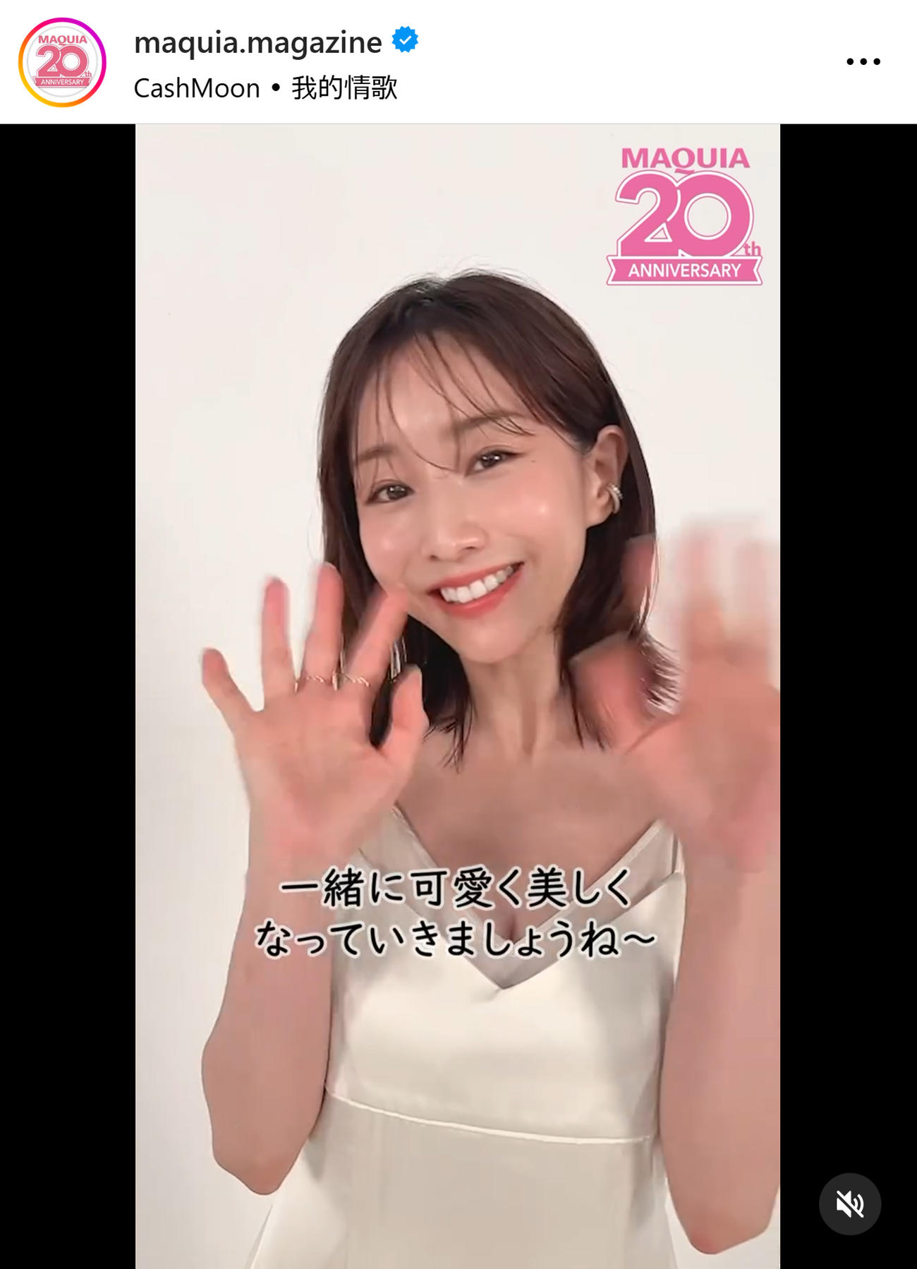 月刊美容誌「マキア」の公式インスタグラムから