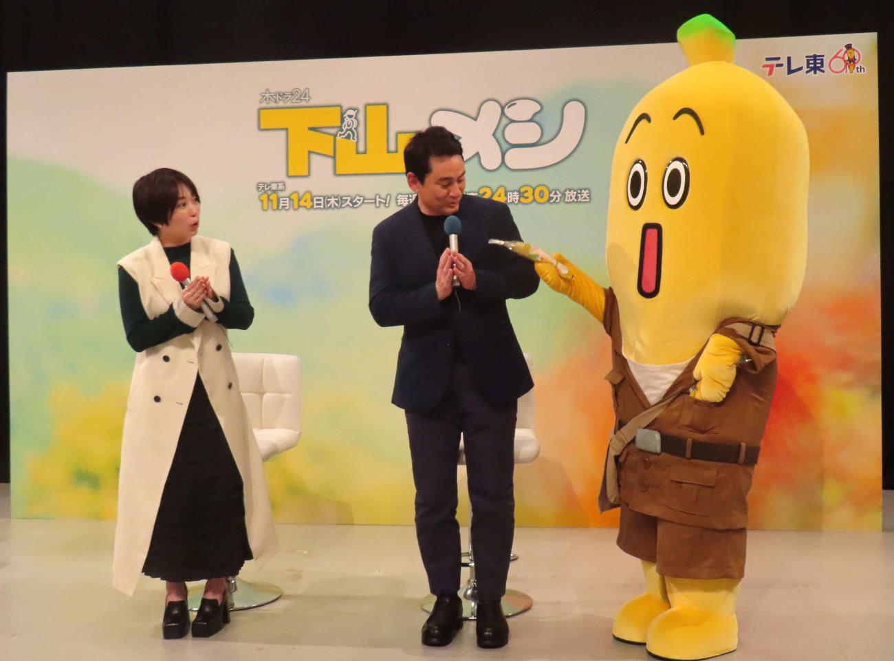 ドラマ「下山メシ」記者会見に登壇した、左から志田未来、野口健、ナナナ