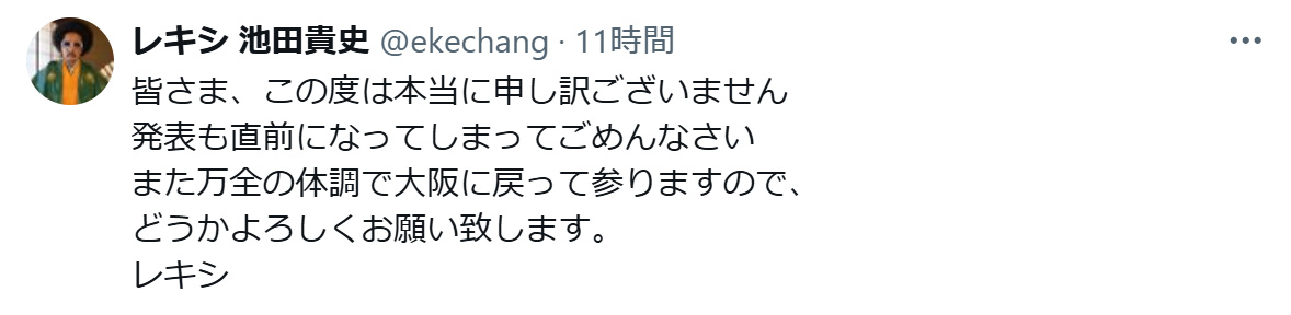 池田貴史のXから