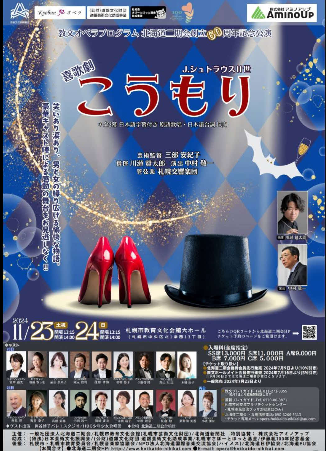 喜歌劇「こうもり」（クリエイティブオフィスキュー提供）