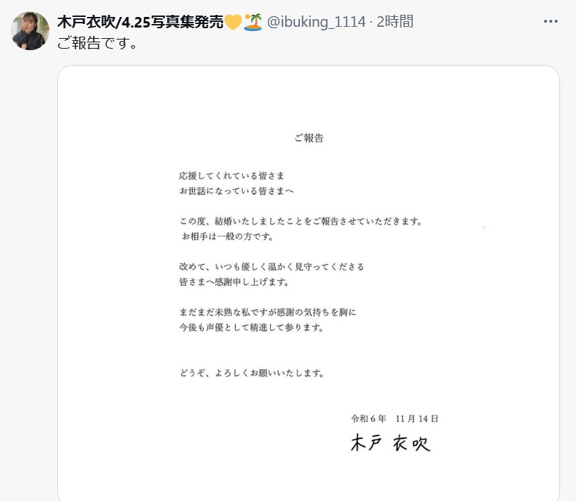 木戸衣吹のXから