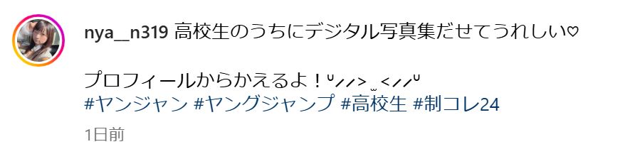 一ノ瀬こひなのインスタグラムから
