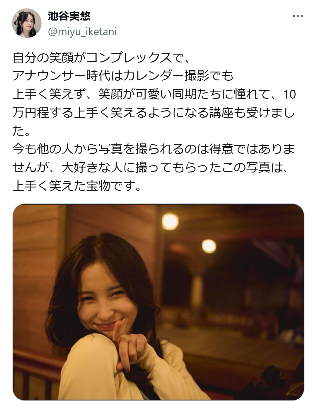池谷実悠さんのX（旧ツイッター）から