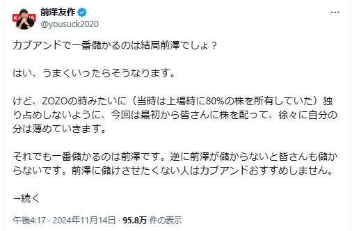 前澤友作氏のXから