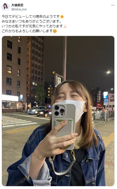 大場美奈のXから