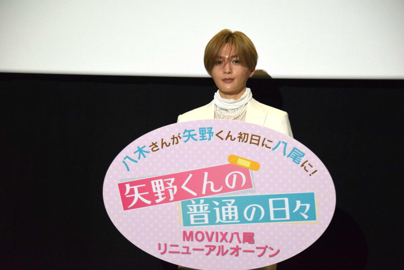 映画「矢野くんの普通の日々」公開初日舞台あいさつに登壇したFANTASTICS八木勇征（撮影・阪口孝志）