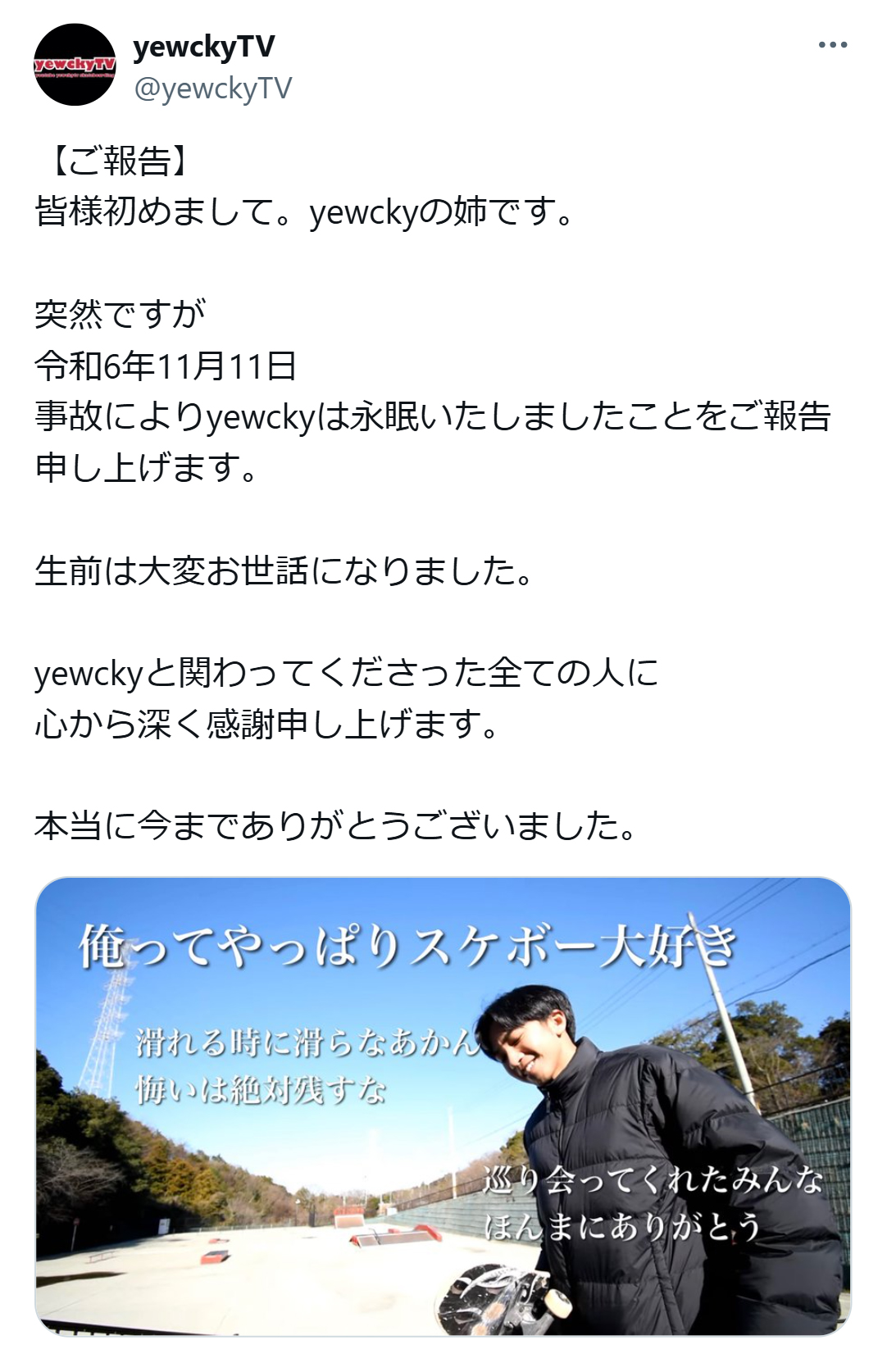 ユーチューバーのyewckyのX（旧ツイッター）
