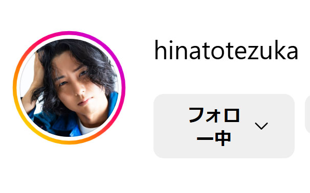 手塚日南人のインスタグラムから