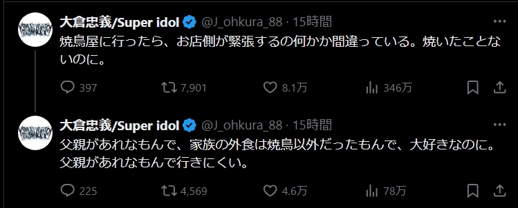 SUPER EIGHT大倉忠義のXから