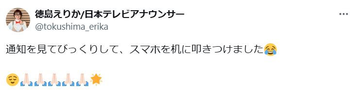 徳島えりかアナのXから