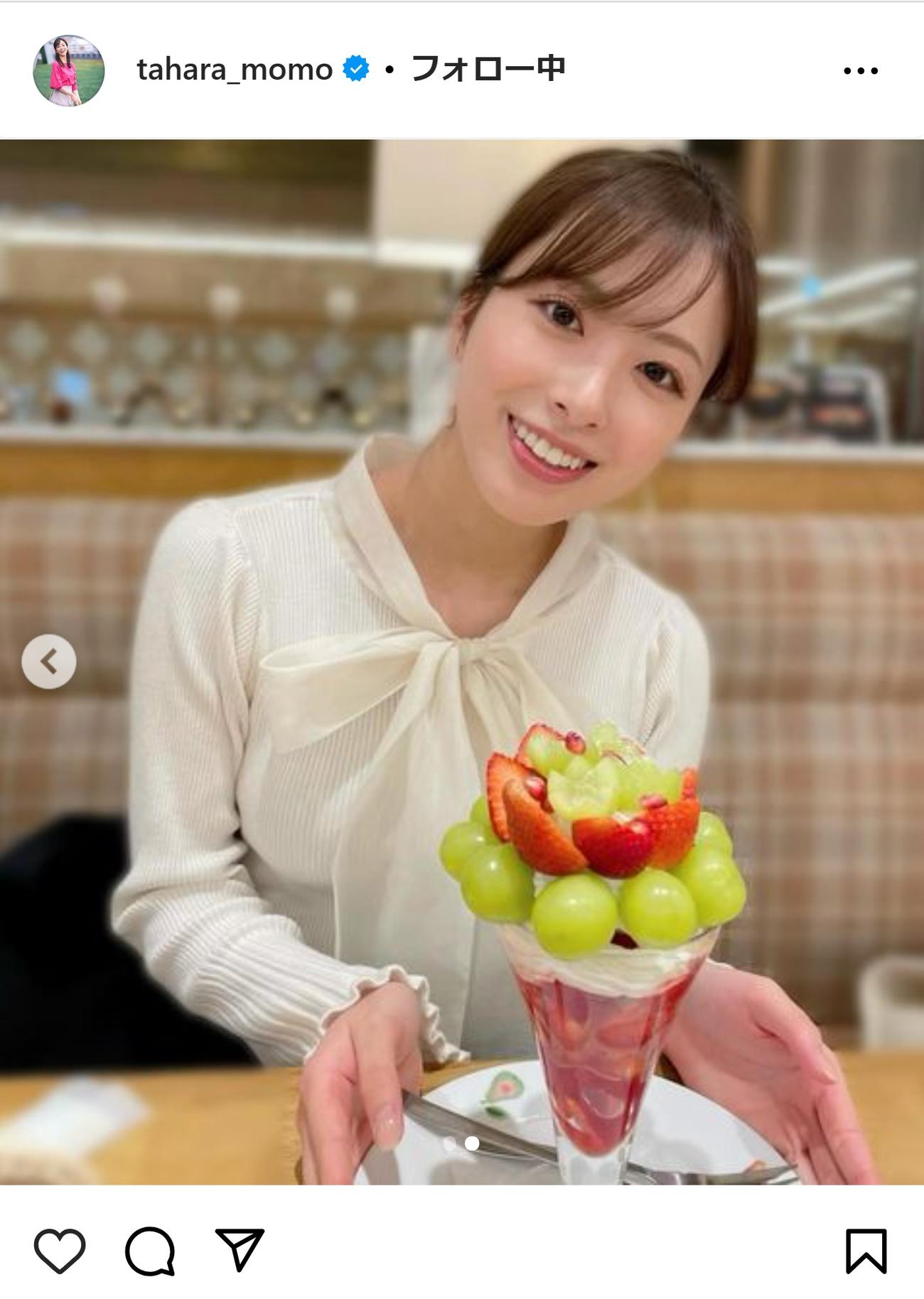 田原萌々アナのインスタグラムから