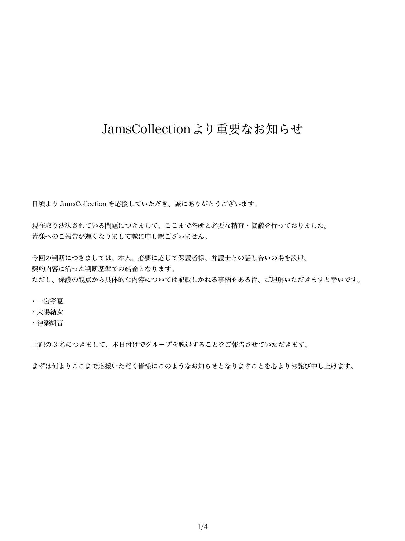 JamsCollectionのXから