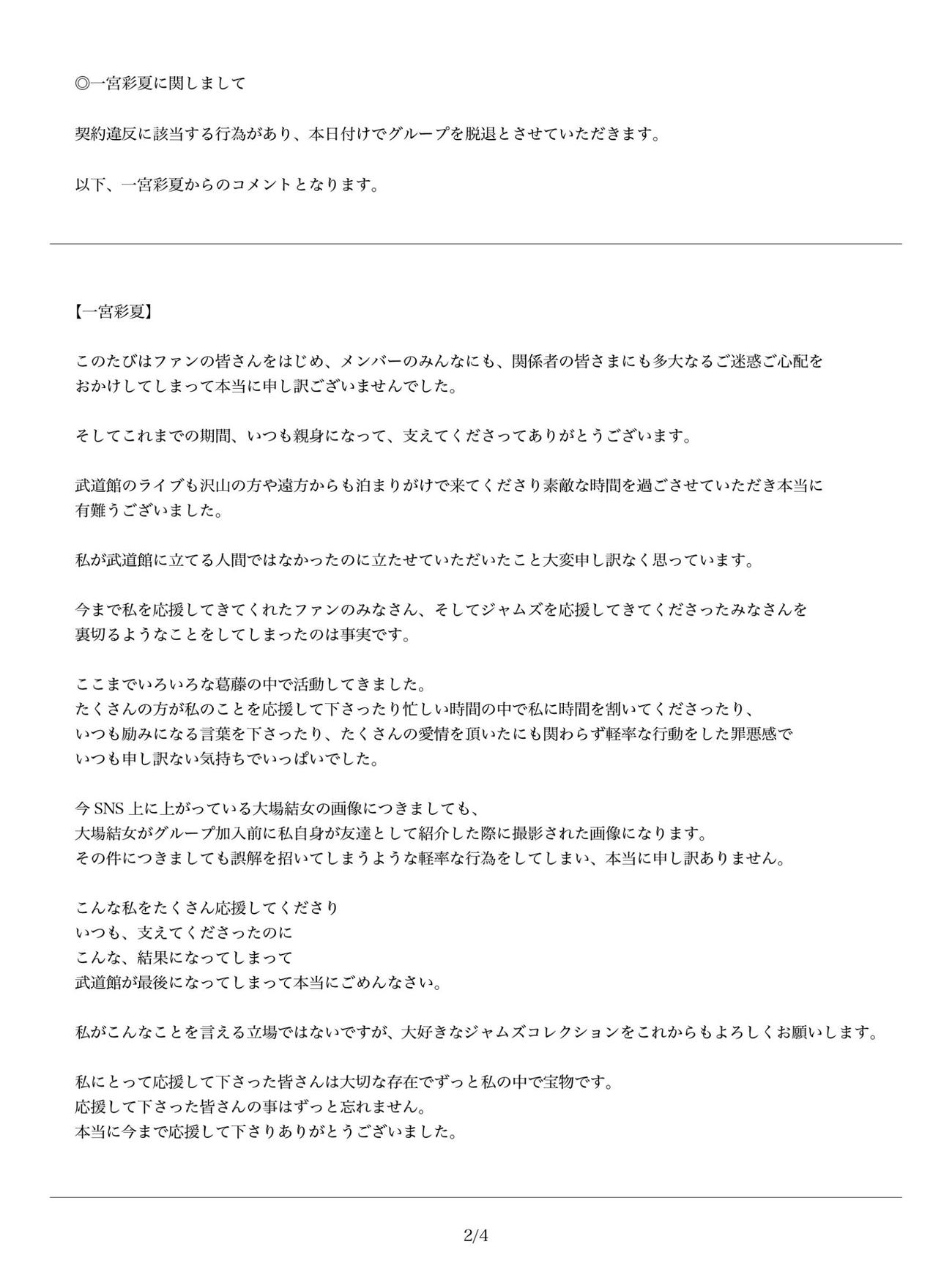 JamsCollectionのXから