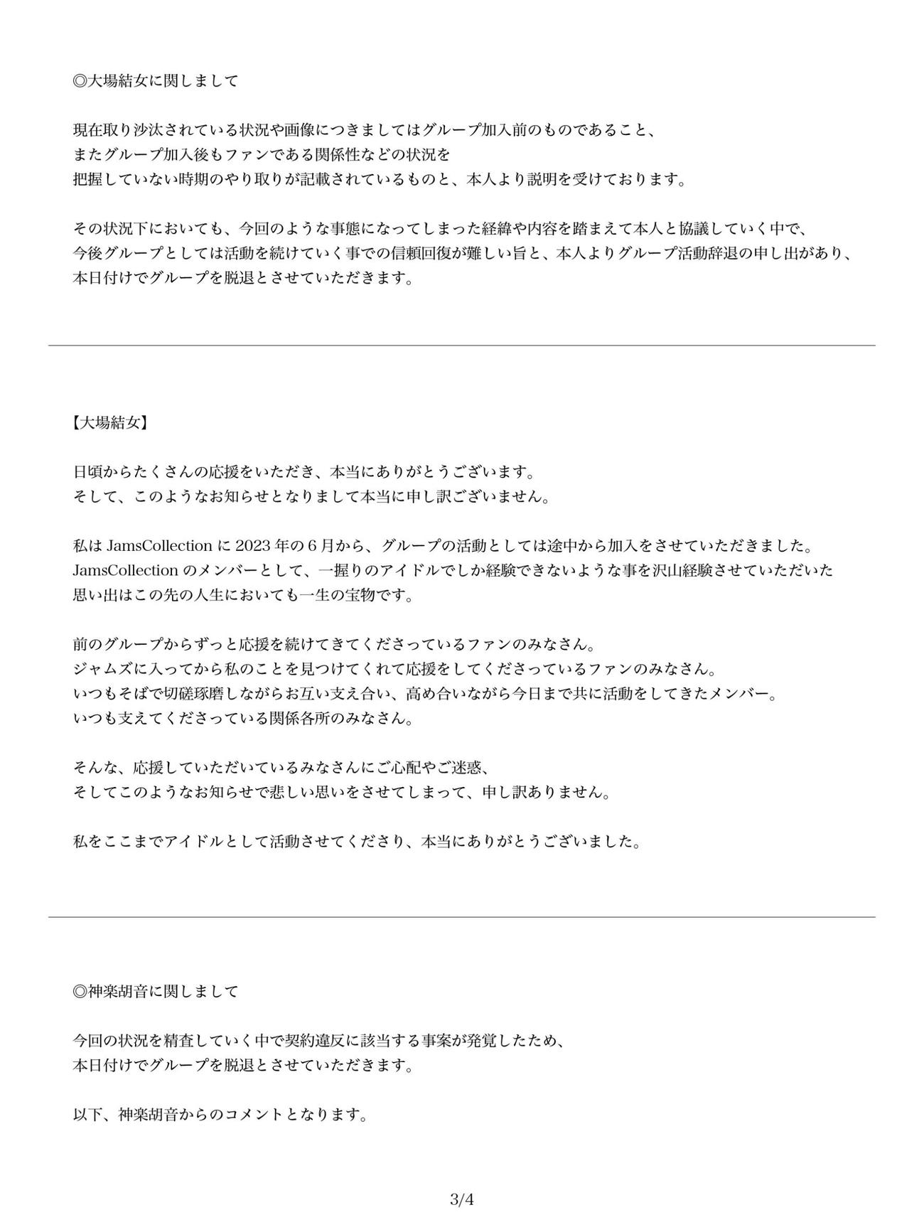 JamsCollectionのXから