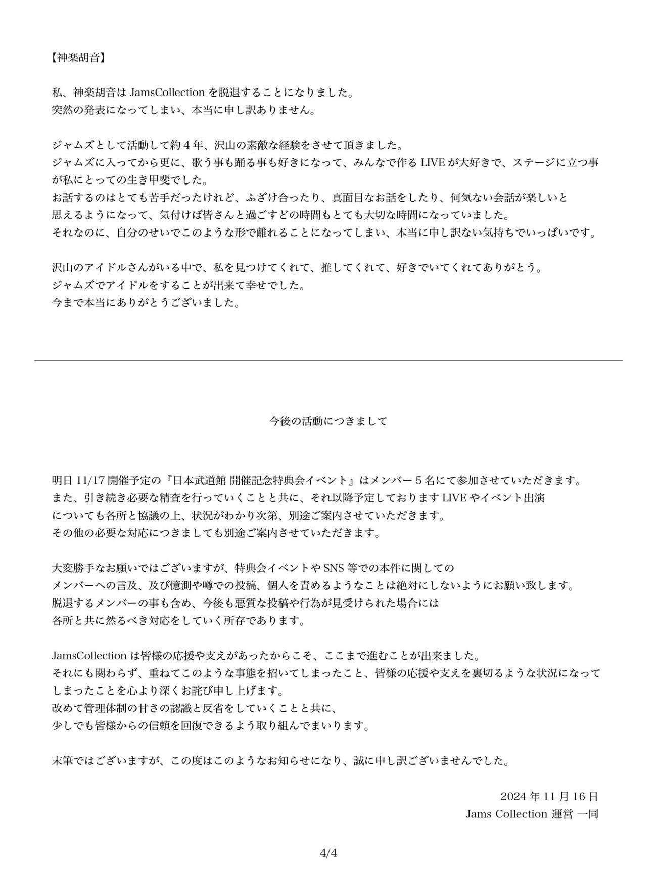 JamsCollectionのXから