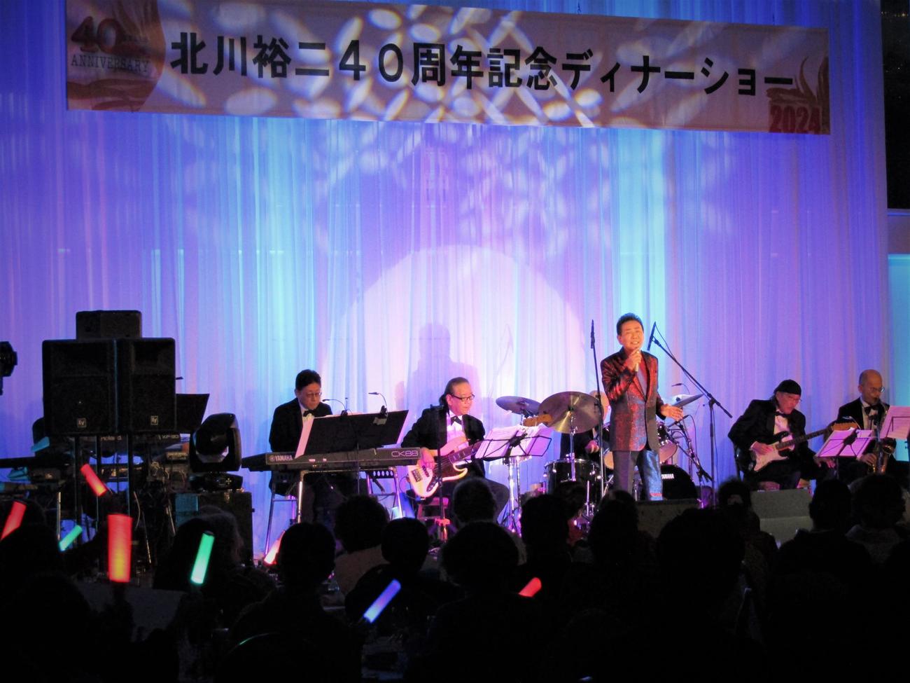 浅草ビューホテルでデビュー40周年記念のディナーショーを行った北川裕二
