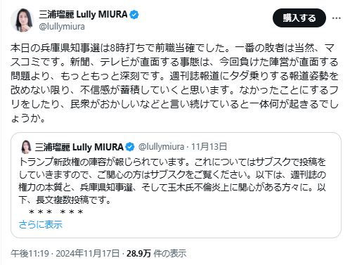 三浦瑠璃氏のXから
