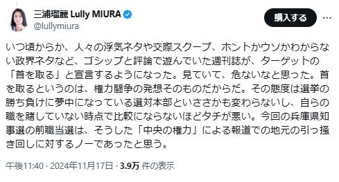 三浦瑠璃氏のXから