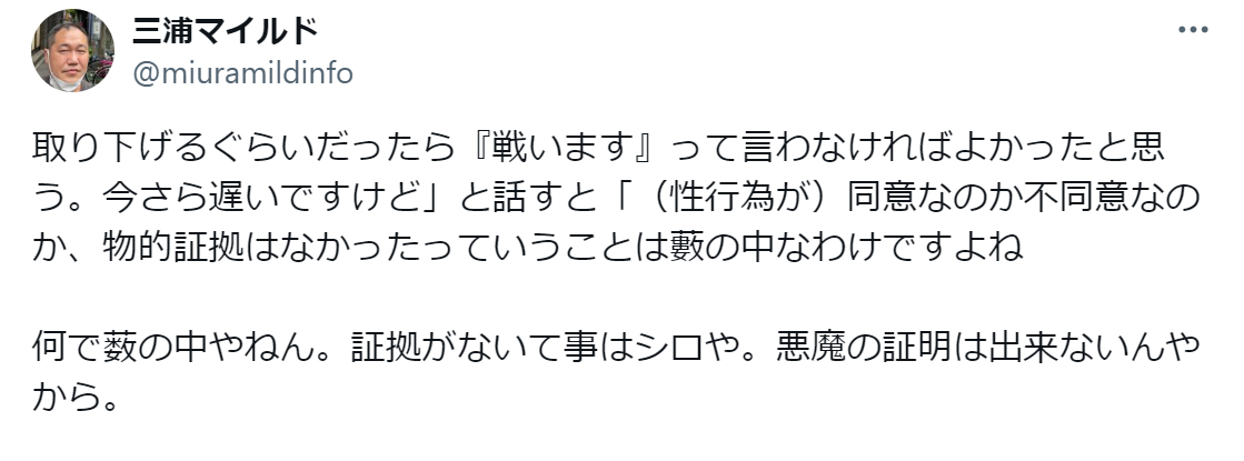 三浦マイルドのXから