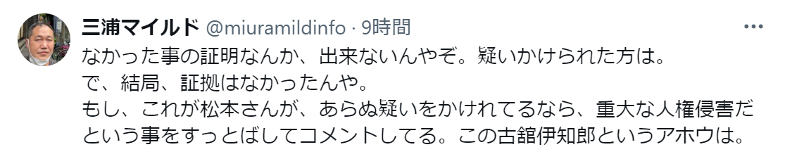三浦マイルドのXから
